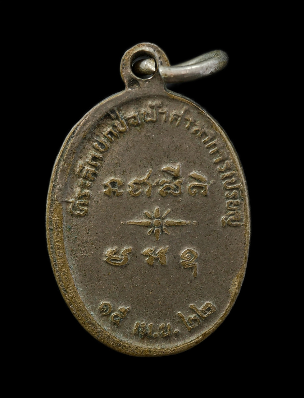 08Sep24 (123)p.jpg - เหรียญเม็ดแตง หลวงพ่อจวน สุจิตโต “พระครูสุจิตตานุรักษ์” วัดหนองสุ่ม อ.อินทร์บุรี จ.สิงห์บุรี ปี2522 ที่ระลึกงานยกช่อฟ้าศาลาการเปรียญ เนื้ออัลปาก้า พระ [..] | https://kamulet.in.th